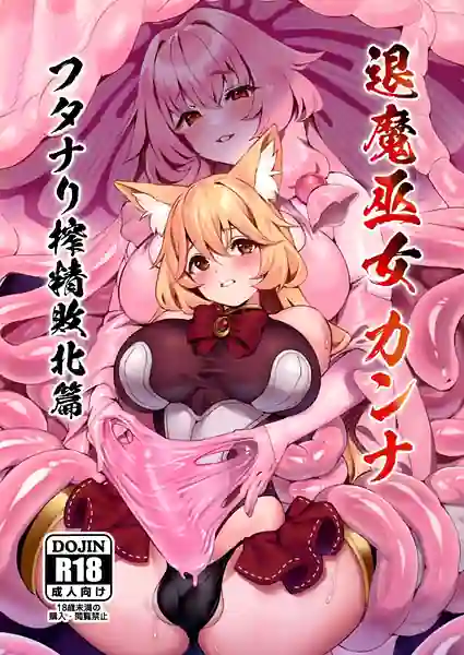 Taima Miko Kanna Futanari Shibosei Haiboku-hen