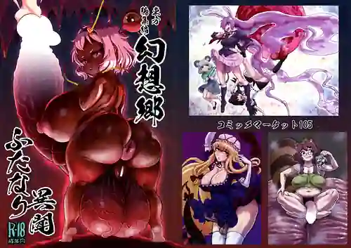 Touhou Soushuuhen Gensoukyou Futanari Ibun