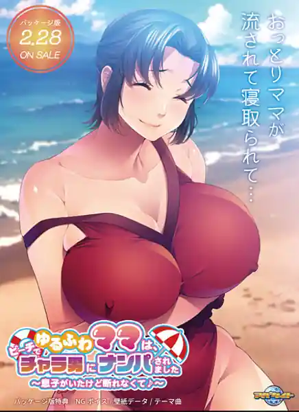 Yuru Fuwa Mama wa Beach de Charao ni Nanpasaremashita -Musuko ga Ita Kedo Kotowarenakute