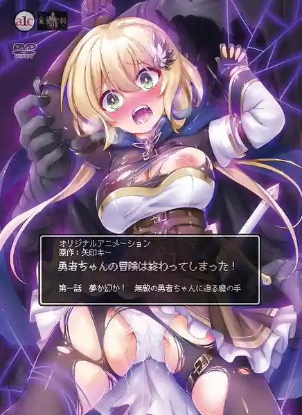 Yuusha-chan no Bouken wa Owatteshimatta! 01