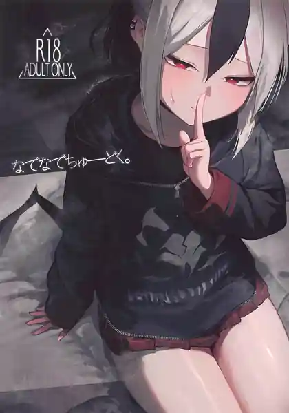 Nadenade Chuudoku
