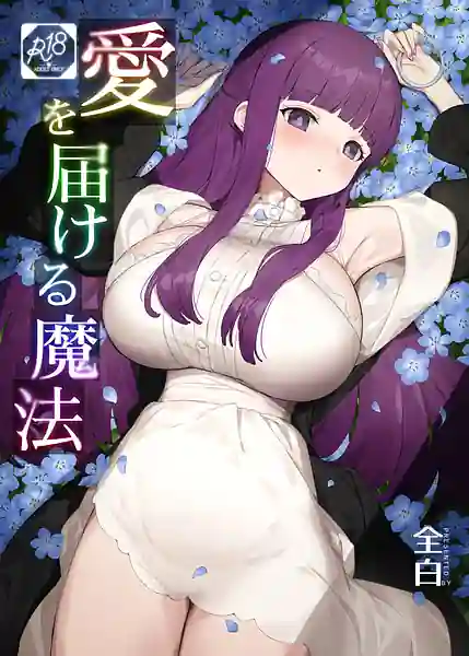 Ai o Todokeru Mahou