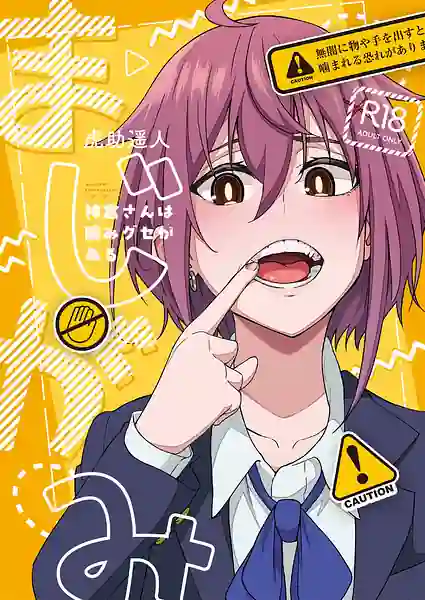 Majigami Kamikurasan ha Kamiguse ga Aru