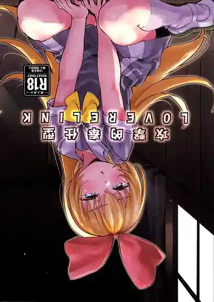 Kougekiteki Houshigata LOVERELINK
