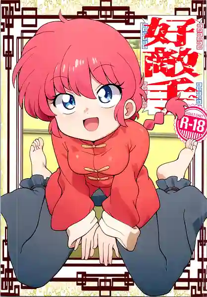 Hodshu Mi Rival! Ranma 12