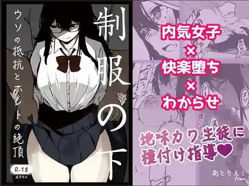 Seifuku no Shita