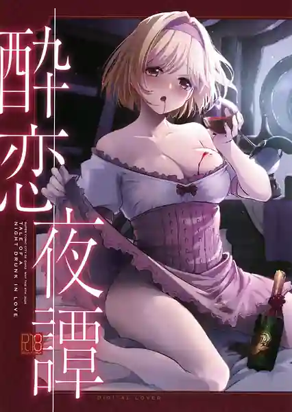 Suiren Yatan - TALE OF A NIGHT DRUNK IN LOVE