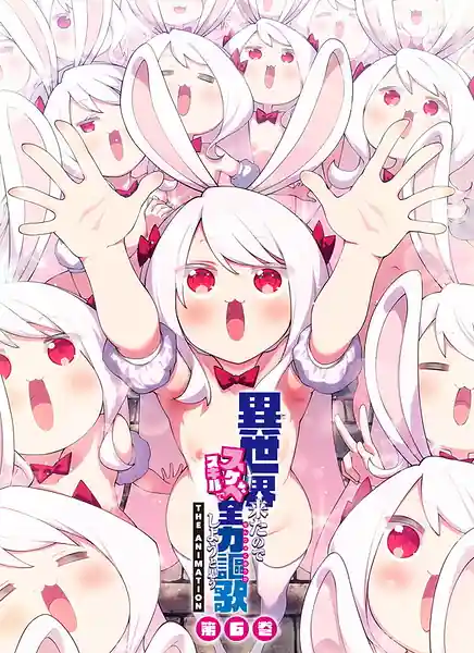 Isekai Kita no de Sukebe Skill de Zenryoku Ouka Shiyou to Omou 06