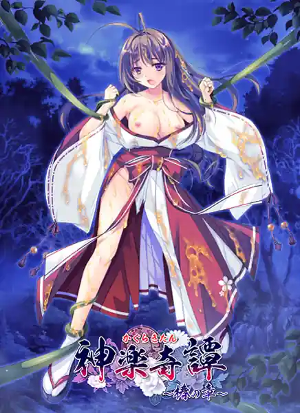 Kagura Kitan -Tsubaki no Shou