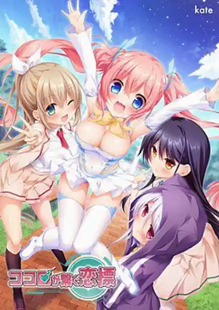 Kokoro ga Tsunagu Renbyou