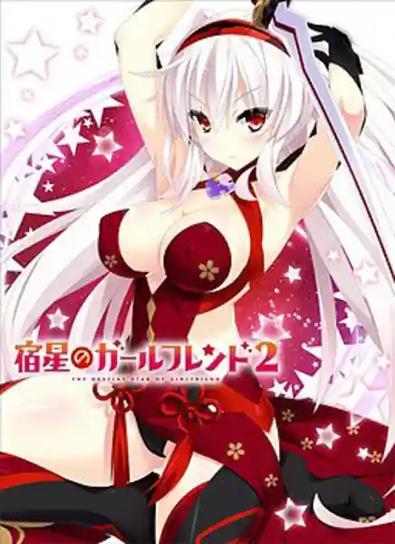 Shukusei no Girlfriend 2 -the destiny star of girlfriend