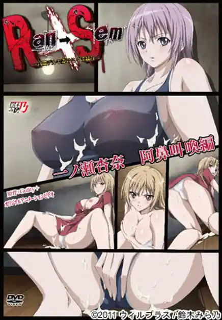 Ran-Sem Hakudaku Delmo Tsuma no Miira Tori 02