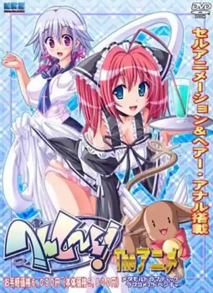 Henshin! The Anime