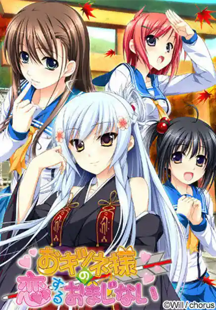 Okitsune-sama no Koisuru Omajinai