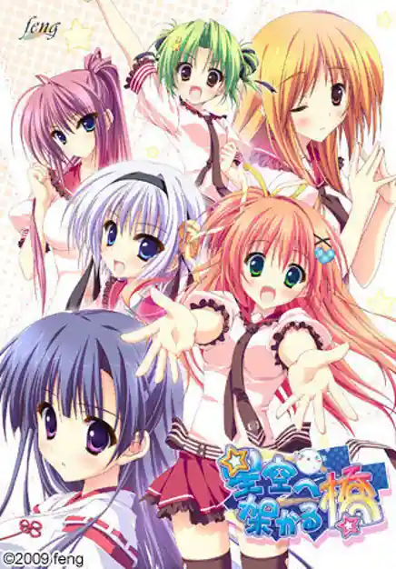 Hoshizora he Kakaru Hashi