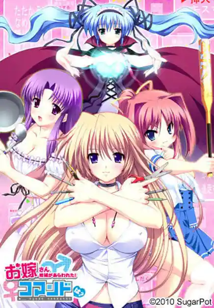 Oyome-san Kouho ga Arawareta! Command wa