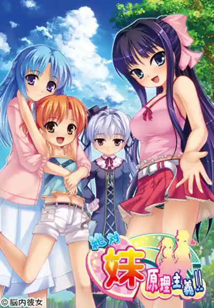 Zettai Imouto Genri Shugi!!