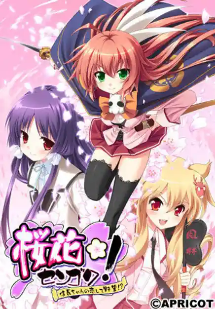 Ouka Sengoku - Nobunaga-chan no Koishite Yabou!