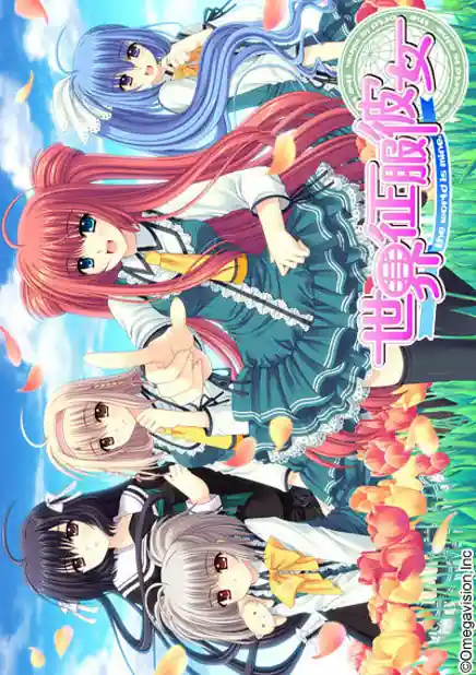 Sekai Seifuku Kanojo