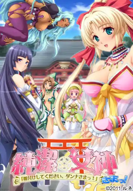 Junketsu Megami-sama!