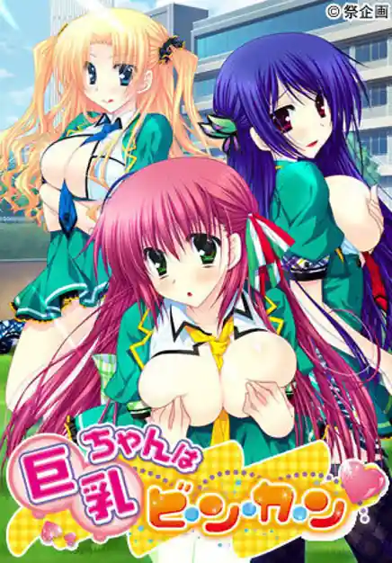 Kyonyuu-chan wa Binkan