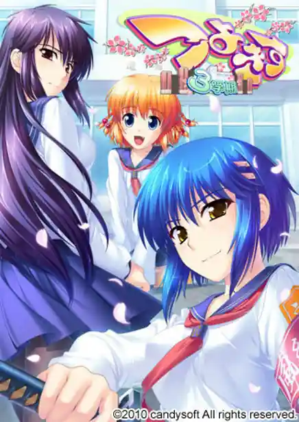 Tsuyokiss 3gakki