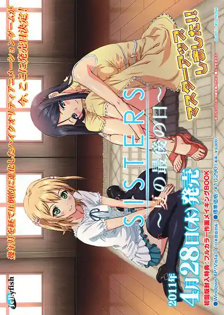 Sisters - Natsu no Saigo no Hi