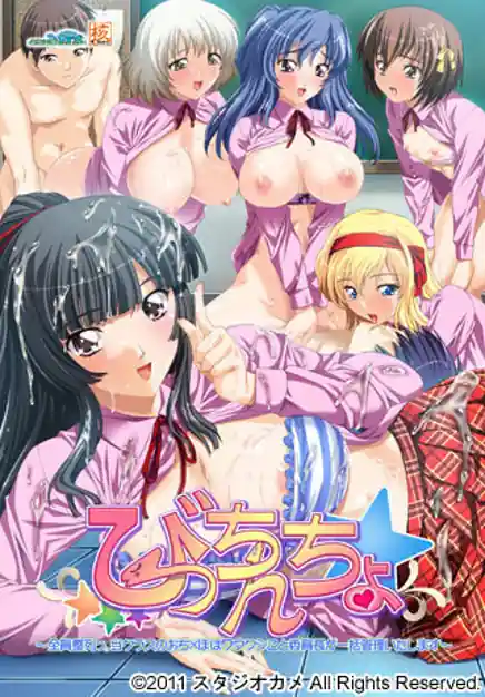 Bicchincho - Zenin Seiretsu Tou Class no Ochi x po wa Watashi Koto Iinchou ga Ikkatsu Kanri Itashimasu