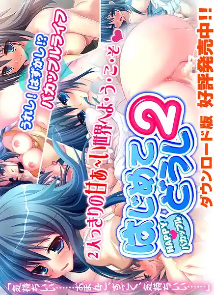 Hajimete Doushi 2