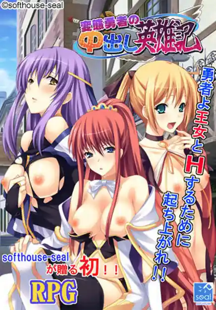 hentai yuusha no nakadashi