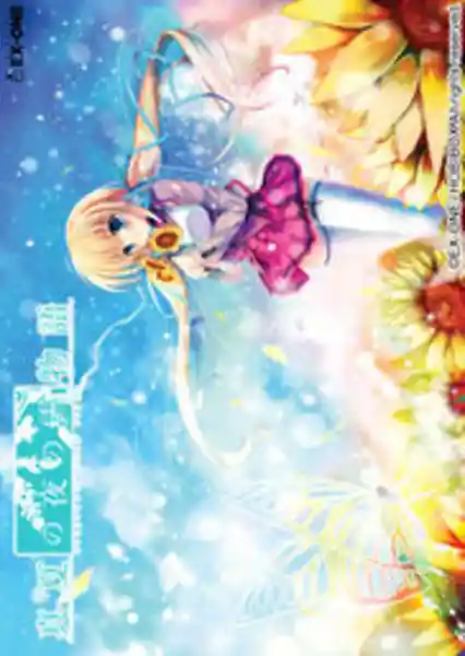 Manatsu no Yoru no Yuki Monogatari