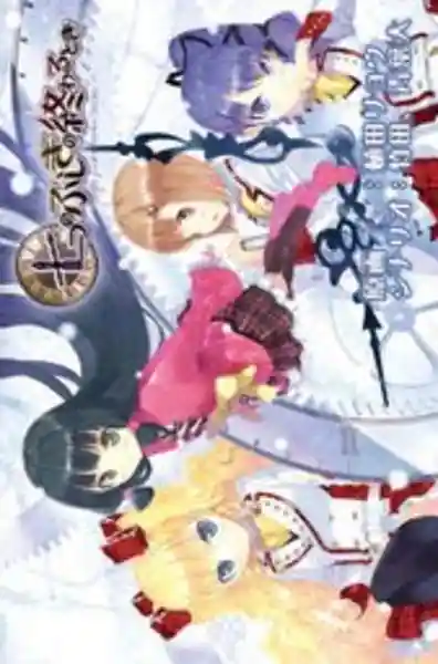 Nanatsu no Fushigi no Owaru Toki