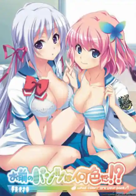 Omae no Pantsu wa Nani-iro da!