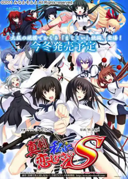Maji de Watashi ni Koishinasai! S