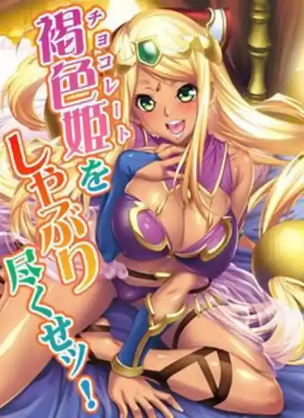 Chocolate Princess! -Injuu no! Homestay
