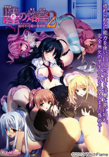 Hitomi no Rakuin 2 -Zettai Fukahi no Shinbigan