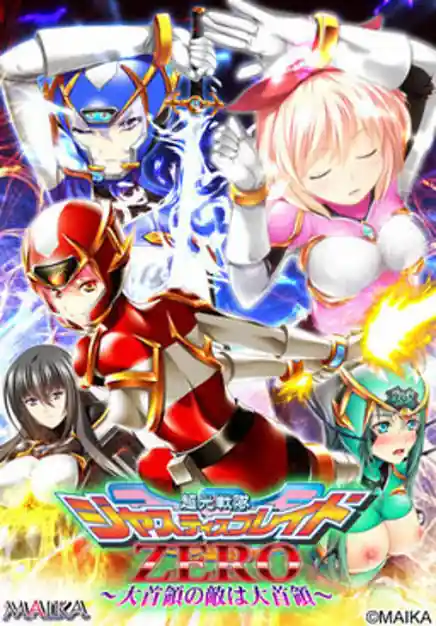 Choukou Sentai Justice Blade Zero -Daishuryou no Teki wa Daishuryou