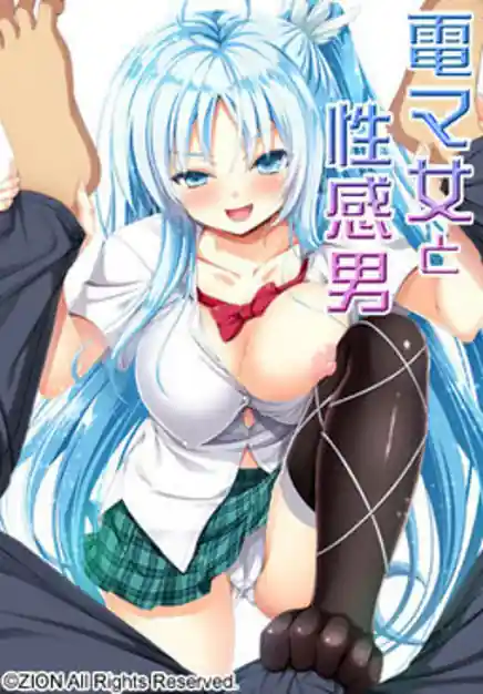 Denma Onna to Seikan Otoko