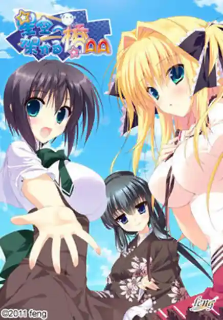 Hoshizora he Kakaru Hashi AA