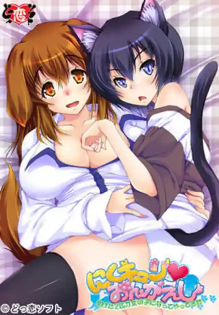 Nikukyun Ongaeshi -Tasuketa 2hiki ga Onna no Ko ni Natte Yattekita