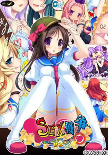 Sex Sensou -Ai Aru Ecchi wa Kinshi Desu!