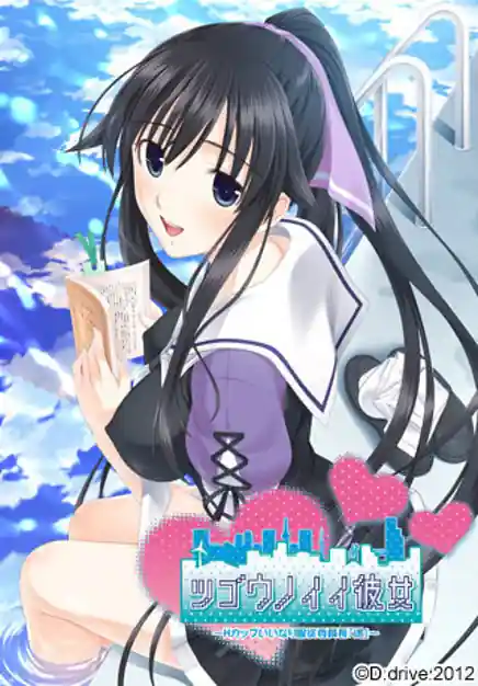 Tsugou no Ii Kanojo - Haruka