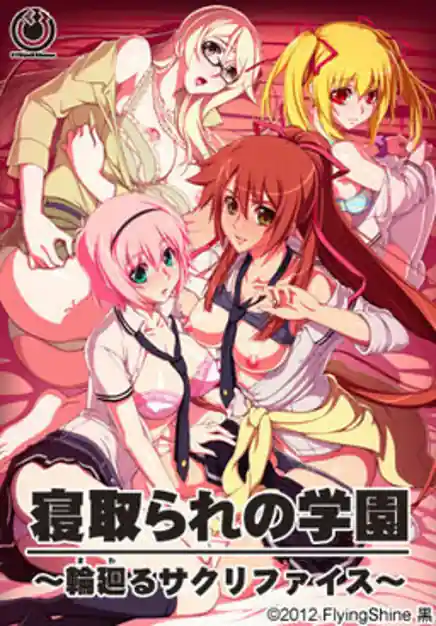 Netorare no Gakuen -Mawaru Sacrifice
