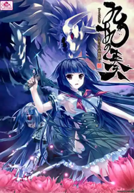 Tsukumo no Kanade -Kaketsuki no Yasoukyoku