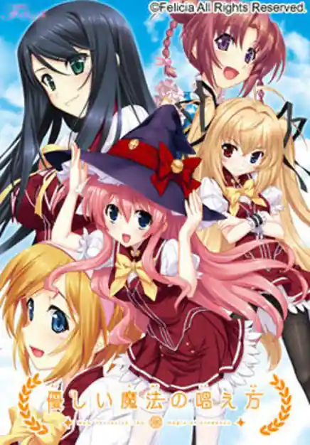 Yasashii Mahou no Tonaekata