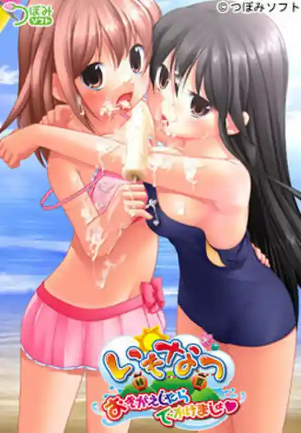 Imonatsu -Okigae Shitara Dekakemasho