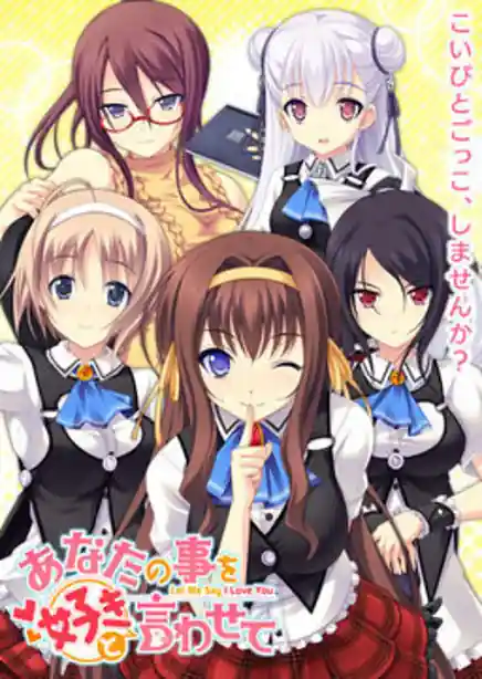 Anata no Koto o Suki to Iwasete