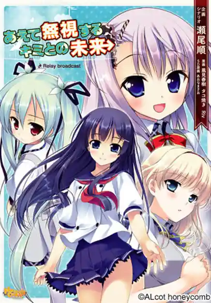 Aete Mushisuru Kimi to no Mirai -Relay broadcast