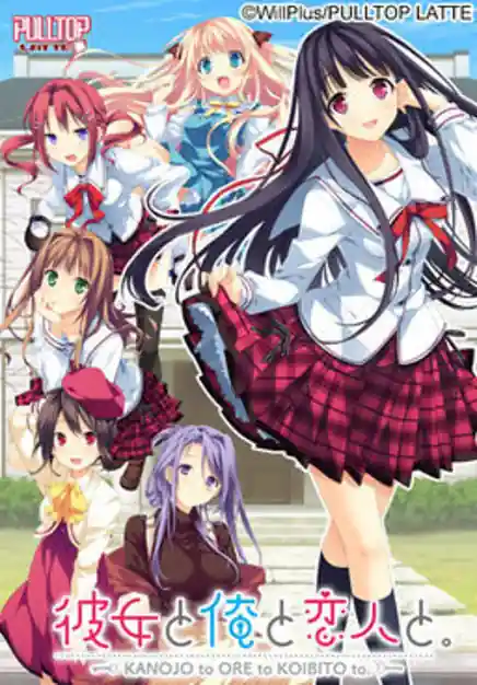 Kanojo to Ore to Koibito to