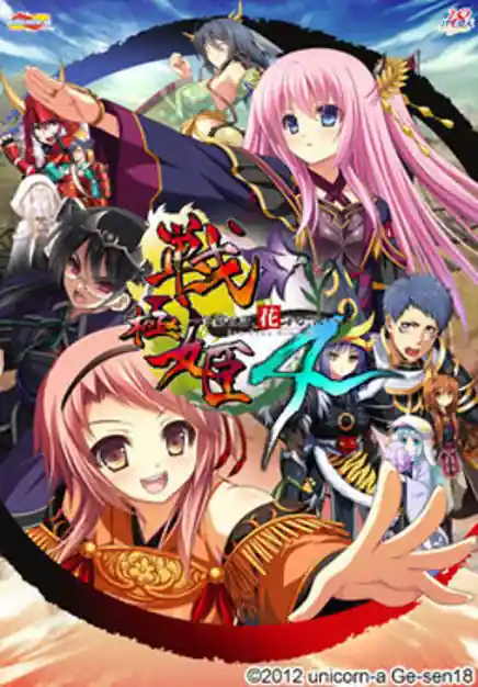 Sengoku Hime 4 -Souhai Hyakkei Hana Mamoru Chikai